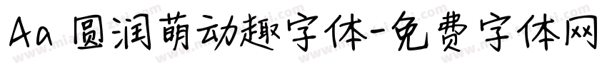 Aa 圆润萌动趣字体字体转换